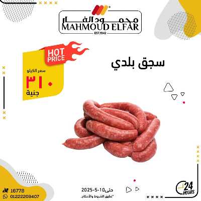 مجلة عروض من محمود الفار 5