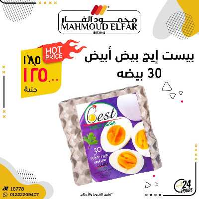 مجلة عروض من محمود الفار 7