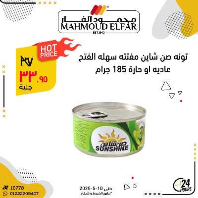 مجلة عروض من محمود الفار 9