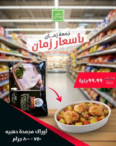 عرض الجمعة  من خير زمان 1