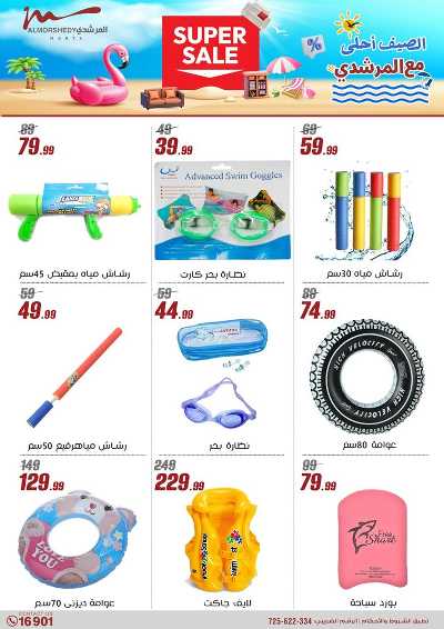 عروض الصيف  من المرشدى 26