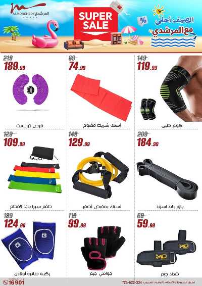 عروض الصيف  من المرشدى 27