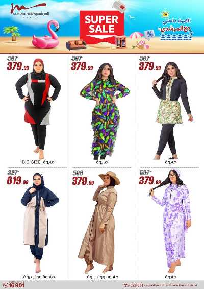عروض الصيف  من المرشدى 31