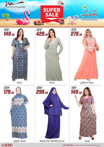 عروض الصيف  من المرشدى 34