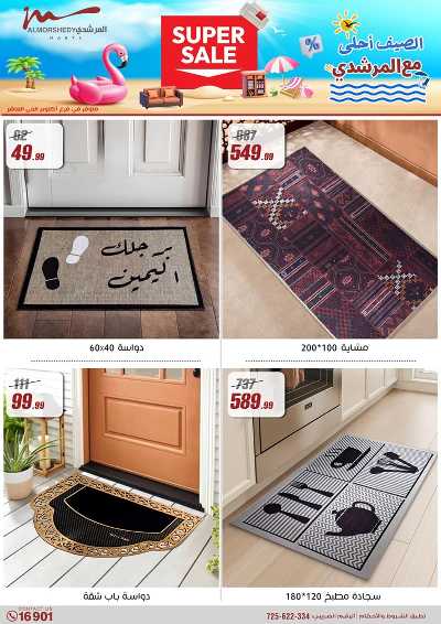 عروض الصيف  من المرشدى 50