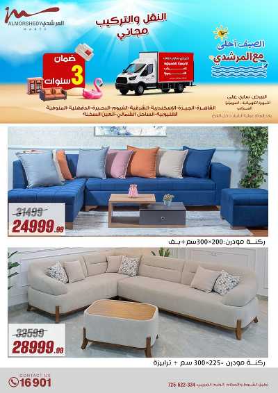 عروض الصيف  من المرشدى 58