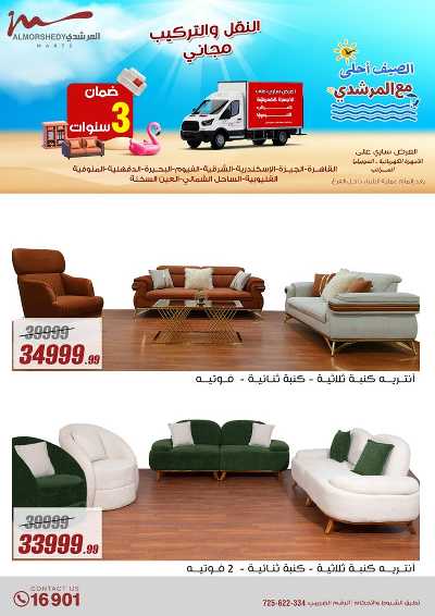 عروض الصيف  من المرشدى 59