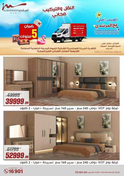 عروض الصيف  من المرشدى 63