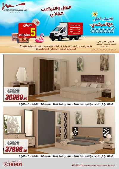 عروض الصيف  من المرشدى 65