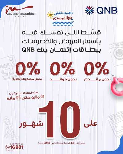 عروض الصيف  من المرشدى 7