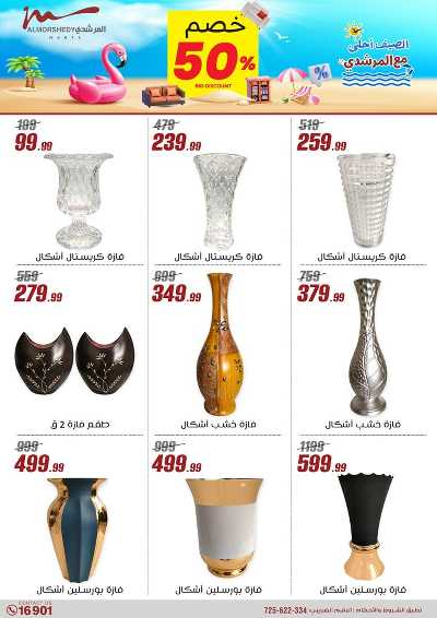 عروض الصيف  من المرشدى 70