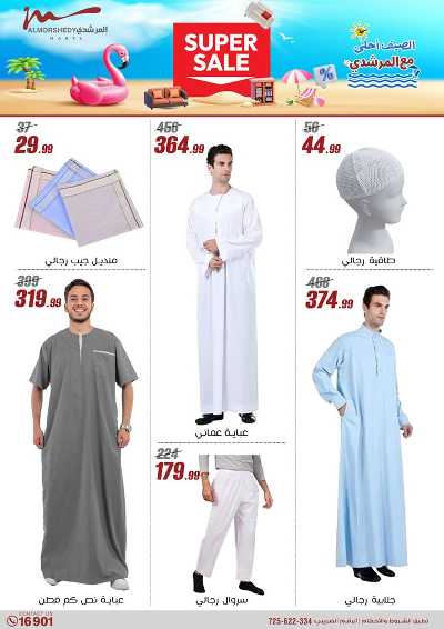 عروض الصيف  من المرشدى 77