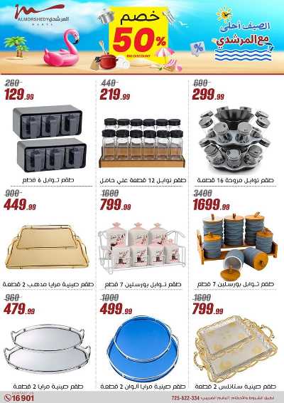 عروض الصيف  من المرشدى 102