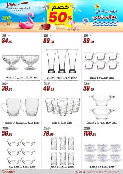 عروض الصيف  من المرشدى 108