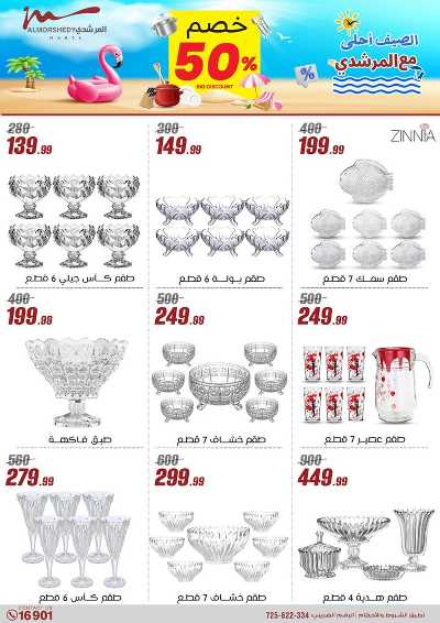 عروض الصيف  من المرشدى 109