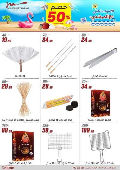 عروض الصيف  من المرشدى 111