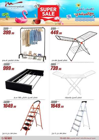 عروض الصيف  من المرشدى 112