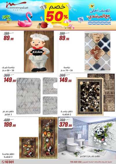 عروض الصيف  من المرشدى 114