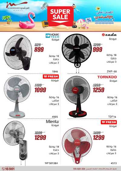 عروض الصيف  من المرشدى 17