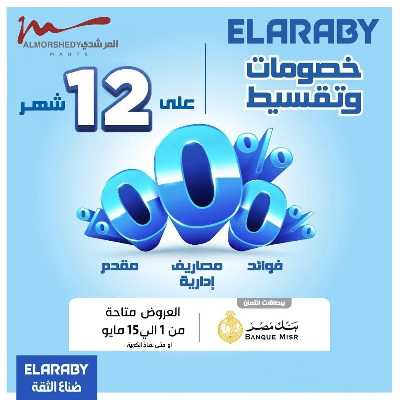 عروض الصيف  من المرشدى 2