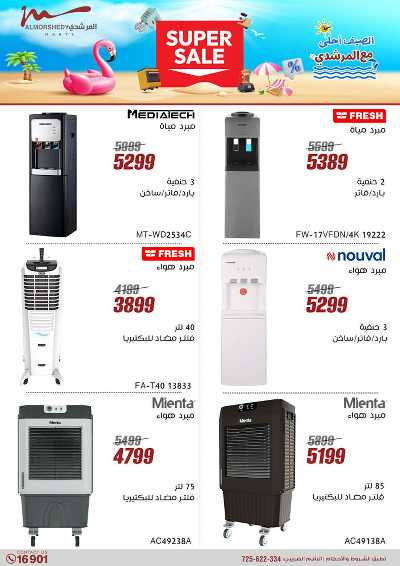 عروض الصيف  من المرشدى 20