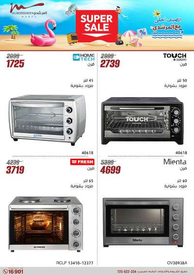 عروض الصيف  من المرشدى 34