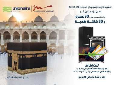 عروض الصيف  من المرشدى 41