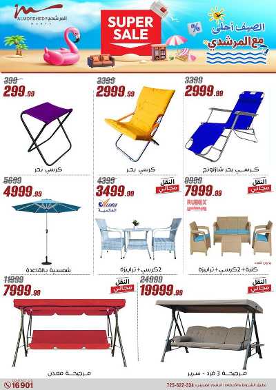 عروض الصيف  من المرشدى 50