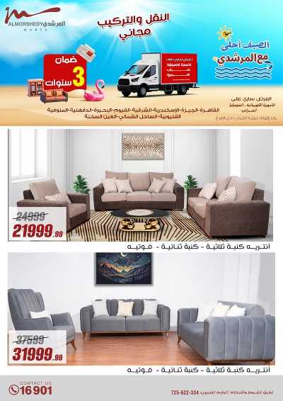 عروض الصيف  من المرشدى 59