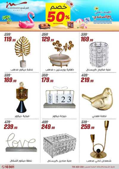 عروض الصيف  من المرشدى 67