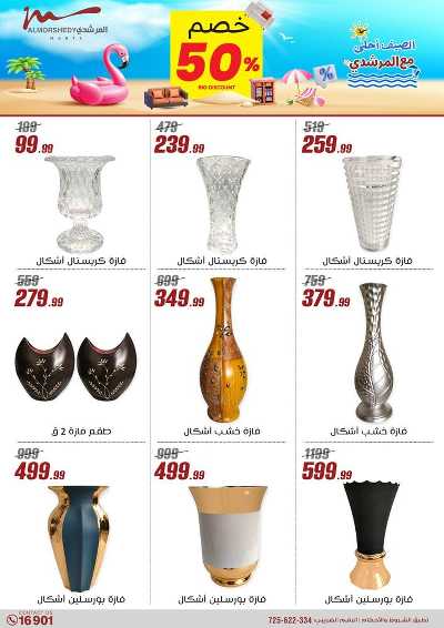 عروض الصيف  من المرشدى 68