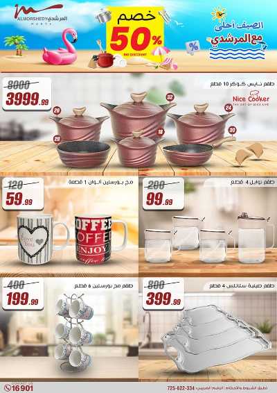 عروض الصيف  من المرشدى 72