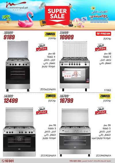 عروض الصيف  من المرشدى 8