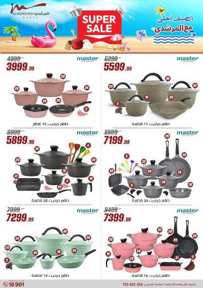 عروض الصيف  من المرشدى 84