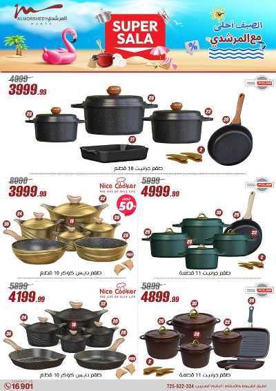 عروض الصيف  من المرشدى 88