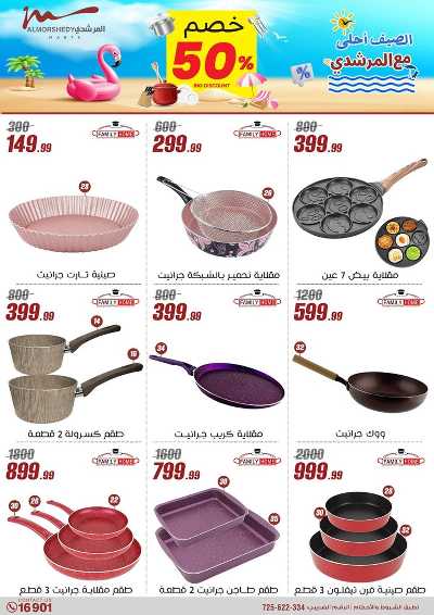 عروض الصيف  من المرشدى 98