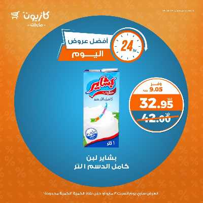 عروض السبت من كازيون 3