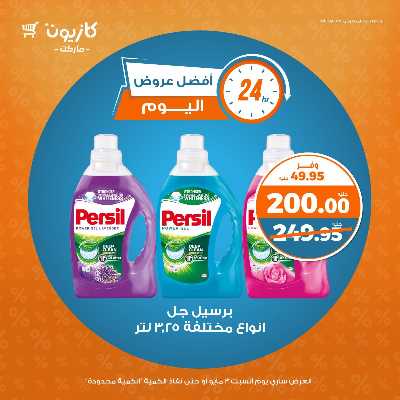 عروض السبت من كازيون 5