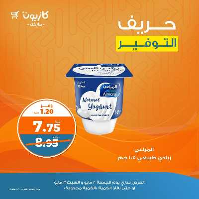 عرض التوفير من كازيون 3