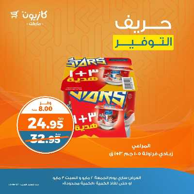 عرض التوفير من كازيون 4