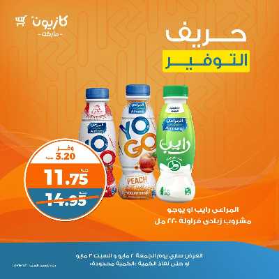 عرض التوفير من كازيون 5
