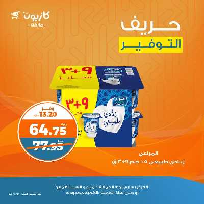 عرض التوفير من كازيون 6