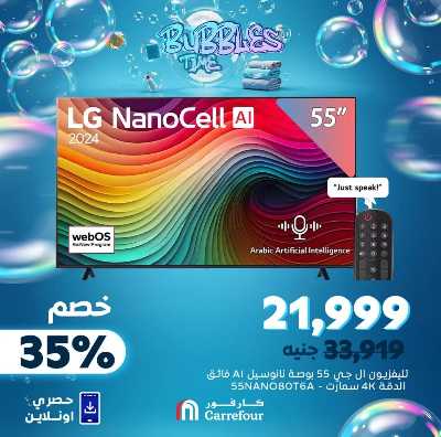 عروض  اونلاين حصريا من كارفور 2