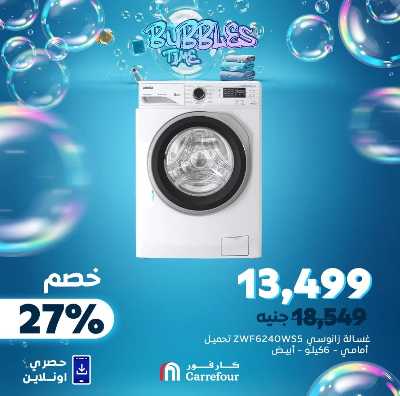 عروض  اونلاين حصريا من كارفور 3