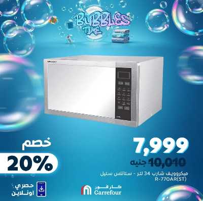 عروض  اونلاين حصريا من كارفور 4