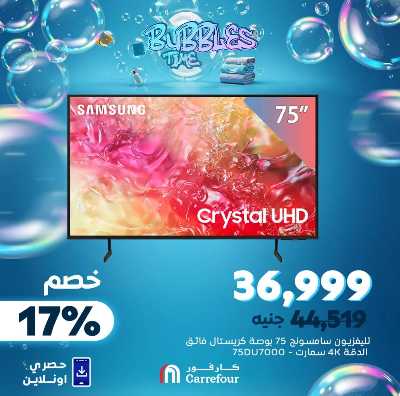 عروض  اونلاين حصريا من كارفور 5