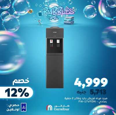 عروض  اونلاين حصريا من كارفور 6