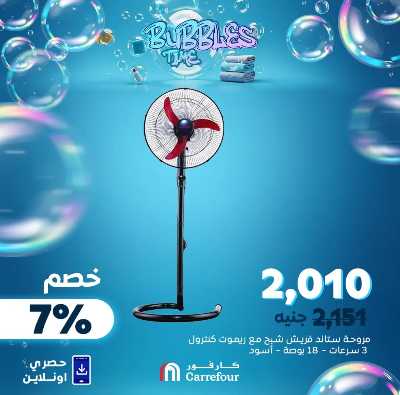 عروض  اونلاين حصريا من كارفور 7