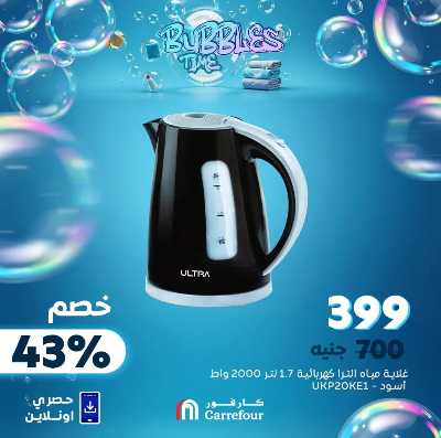 عروض  اونلاين حصريا من كارفور 8