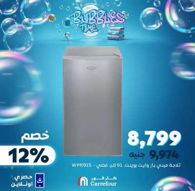 عروض  اونلاين حصريا من كارفور 9